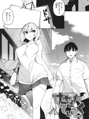 [復八磨直兎] サキュバてぃっく_112