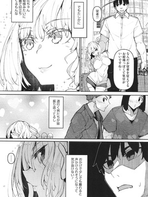 [復八磨直兎] サキュバてぃっく_113