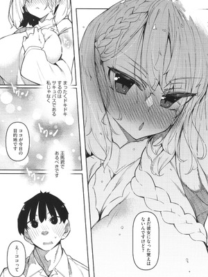 [復八磨直兎] サキュバてぃっく_116