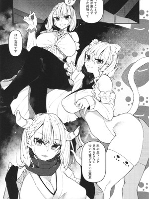 [復八磨直兎] サキュバてぃっく_118