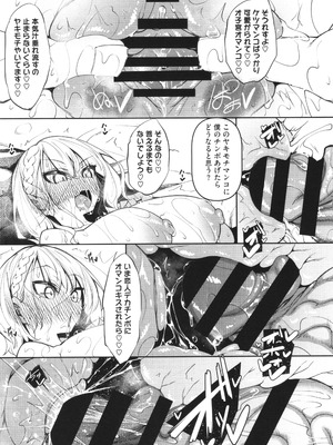 [復八磨直兎] サキュバてぃっく_138