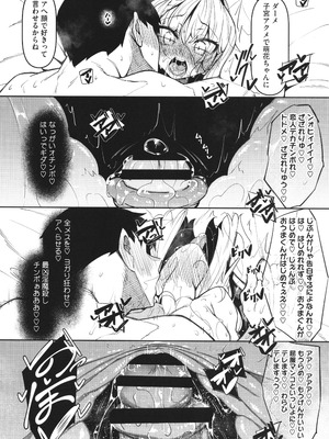 [復八磨直兎] サキュバてぃっく_141