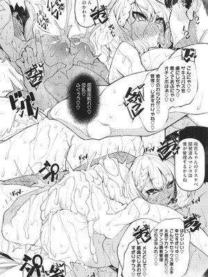 [復八磨直兎] サキュバてぃっく_147