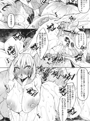 [復八磨直兎] サキュバてぃっく_151