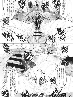 [復八磨直兎] サキュバてぃっく_152