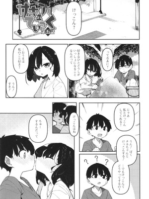 [復八磨直兎] サキュバてぃっく_158