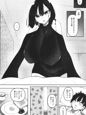 [復八磨直兎] サキュバてぃっく_159