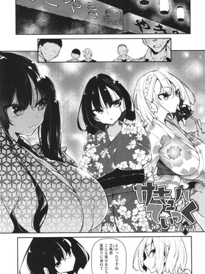 [復八磨直兎] サキュバてぃっく_190