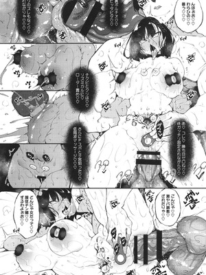 [復八磨直兎] サキュバてぃっく_203