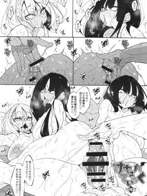 [復八磨直兎] サキュバてぃっく_230