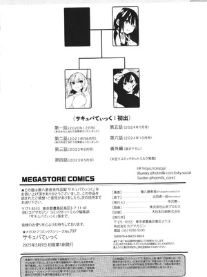 [復八磨直兎] サキュバてぃっく_243