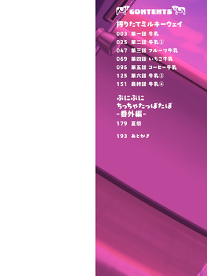 [ひろびー] 搾りたてミルキーウェイ [AI汉化] [DL版]_002