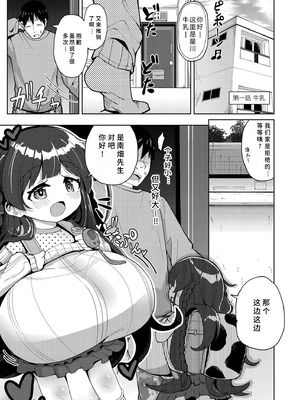 [ひろびー] 搾りたてミルキーウェイ [AI汉化] [DL版]_003