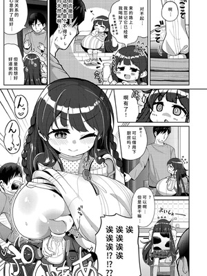 [ひろびー] 搾りたてミルキーウェイ [AI汉化] [DL版]_005