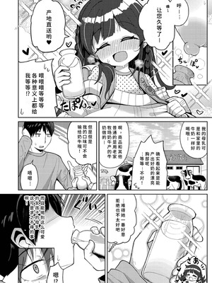 [ひろびー] 搾りたてミルキーウェイ [AI汉化] [DL版]_006