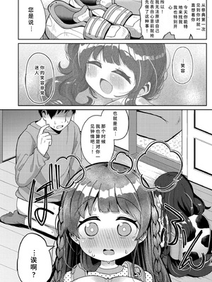 [ひろびー] 搾りたてミルキーウェイ [AI汉化] [DL版]_014