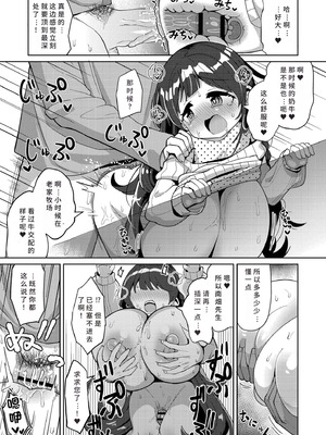 [ひろびー] 搾りたてミルキーウェイ [AI汉化] [DL版]_019