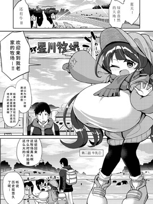 [ひろびー] 搾りたてミルキーウェイ [AI汉化] [DL版]_025