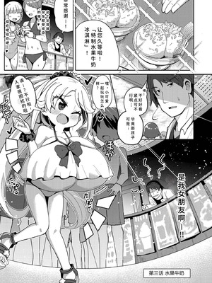 [ひろびー] 搾りたてミルキーウェイ [AI汉化] [DL版]_047