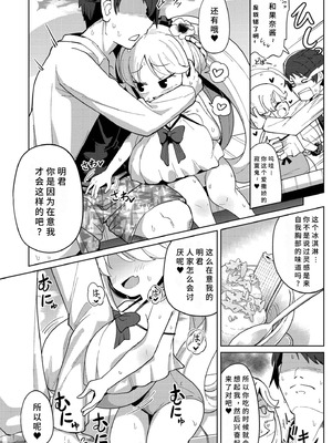 [ひろびー] 搾りたてミルキーウェイ [AI汉化] [DL版]_050