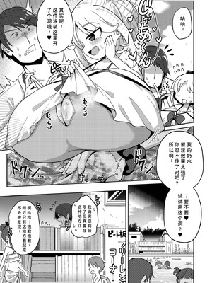 [ひろびー] 搾りたてミルキーウェイ [AI汉化] [DL版]_055