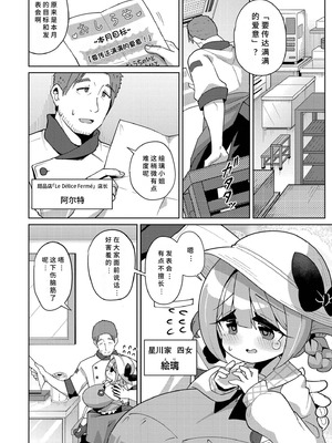 [ひろびー] 搾りたてミルキーウェイ [AI汉化] [DL版]_070