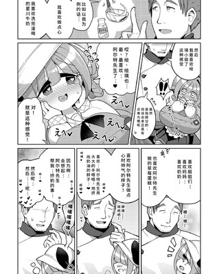 [ひろびー] 搾りたてミルキーウェイ [AI汉化] [DL版]_072