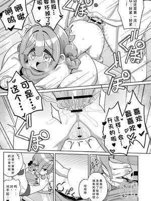 [ひろびー] 搾りたてミルキーウェイ [AI汉化] [DL版]_089