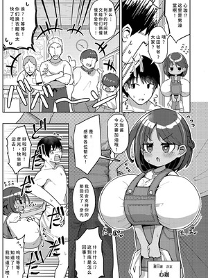 [ひろびー] 搾りたてミルキーウェイ [AI汉化] [DL版]_097