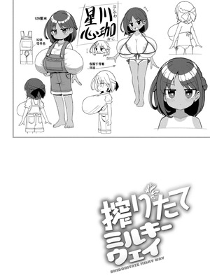 [ひろびー] 搾りたてミルキーウェイ [AI汉化] [DL版]_124