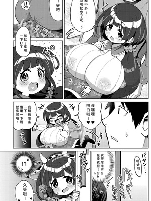 [ひろびー] 搾りたてミルキーウェイ [AI汉化] [DL版]_128