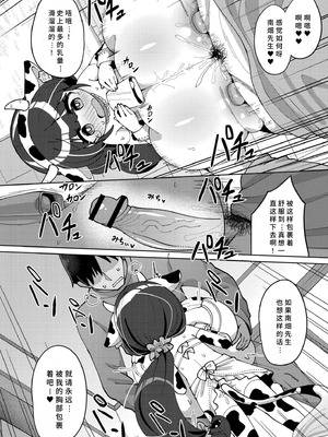 [ひろびー] 搾りたてミルキーウェイ [AI汉化] [DL版]_138