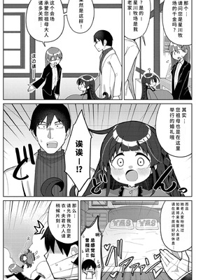 [ひろびー] 搾りたてミルキーウェイ [AI汉化] [DL版]_153