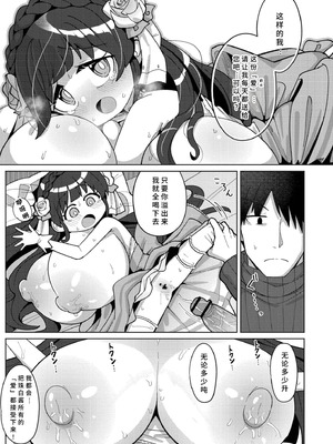 [ひろびー] 搾りたてミルキーウェイ [AI汉化] [DL版]_171