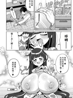 [ひろびー] 搾りたてミルキーウェイ [AI汉化] [DL版]_176