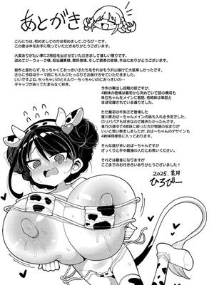 [ひろびー] 搾りたてミルキーウェイ [AI汉化] [DL版]_193