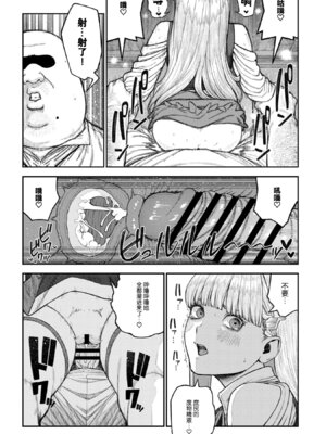 [pastime774] ユニークジョブ【種付けおじさん】を獲得しました 17 [Lolipoi汉化组]_20