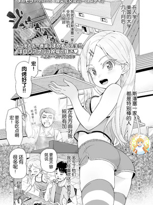 [まめぞう] 異文化交流ホームステイ (COMIC LOE VOL.3 みにえるおー 1時間目) [逃亡者×真不可视汉化组&無修loli重嵌] [無修正]