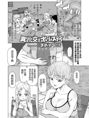 [まめぞう] 異文化交流ホームステイ (COMIC LOE VOL.3 みにえるおー 1時間目) [逃亡者×真不可视汉化组&無修loli重嵌] [無修正]_03