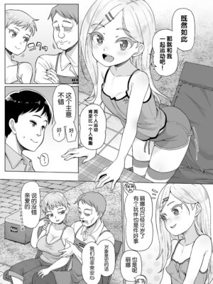 [まめぞう] 異文化交流ホームステイ (COMIC LOE VOL.3 みにえるおー 1時間目) [逃亡者×真不可视汉化组&無修loli重嵌] [無修正]_04