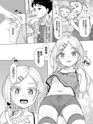 [まめぞう] 異文化交流ホームステイ (COMIC LOE VOL.3 みにえるおー 1時間目) [逃亡者×真不可视汉化组&無修loli重嵌] [無修正]_05