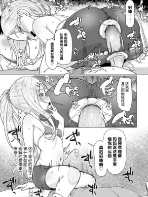 [まめぞう] 異文化交流ホームステイ (COMIC LOE VOL.3 みにえるおー 1時間目) [逃亡者×真不可视汉化组&無修loli重嵌] [無修正]_14