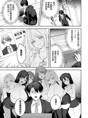 [海老名えび] TSプレジデント アフターストーリー [中国翻訳] [DL版]_3