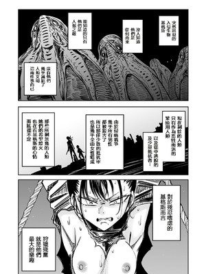 [阪本KAFKA]最期の灯火―命尽きるその瞬間まで―（COMIC ネクロシスvol.30） [沒有漢化]_09