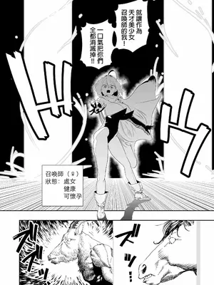 [アポカリプス煮浸し (かぶらな)]召喚士ちゃん、敗れる|召喚師小姐敗北了。[中国翻訳][DL版]_005