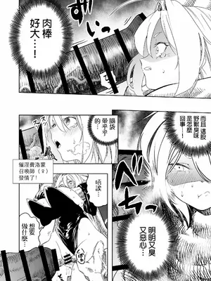 [アポカリプス煮浸し (かぶらな)]召喚士ちゃん、敗れる|召喚師小姐敗北了。[中国翻訳][DL版]_009