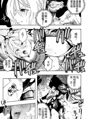 [アポカリプス煮浸し (かぶらな)]召喚士ちゃん、敗れる|召喚師小姐敗北了。[中国翻訳][DL版]_012