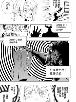 [アポカリプス煮浸し (かぶらな)]召喚士ちゃん、敗れる|召喚師小姐敗北了。[中国翻訳][DL版]_022