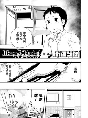 [かぶらな]Moon Attacks! -前後編-[中国翻訳][薄碼][沒有漢化][DL版]_022