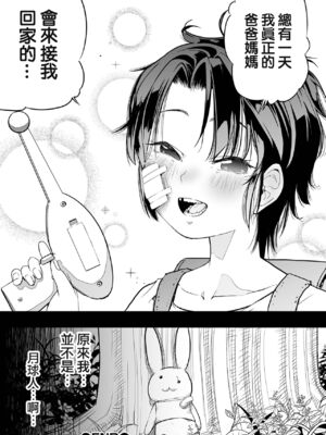 [かぶらな]Moon Attacks! -前後編-[中国翻訳][薄碼][沒有漢化][DL版]_041